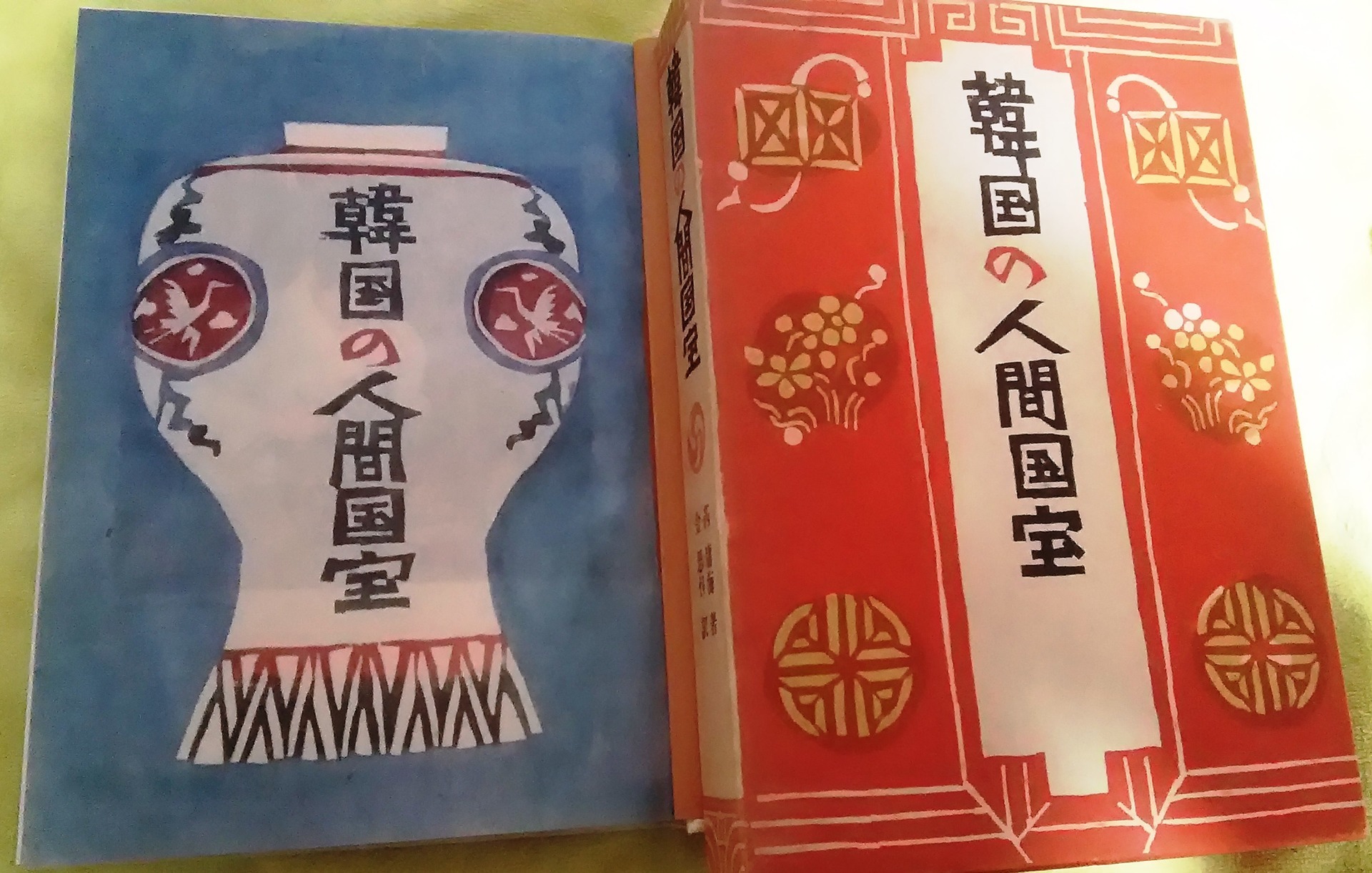 芹沢銈介先生☆人間国宝 作品集全巻 最終お値引き☆ 非売品 限定