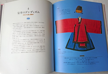 朝鮮王朝の衣装と装身具』: BOOK おすすめの本・資料